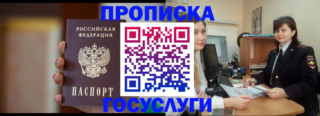 прописка для военкомата в Усмани