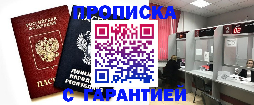 прописка в Усмани