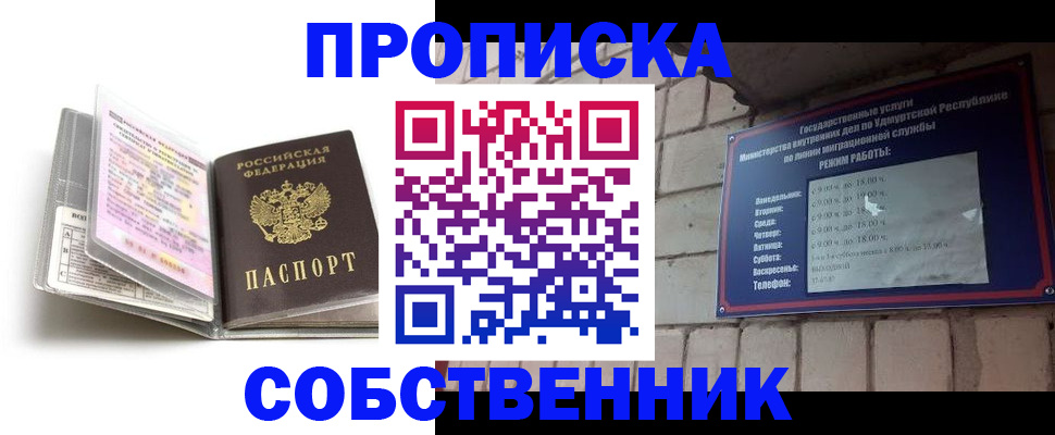 купить прописку в Усмани